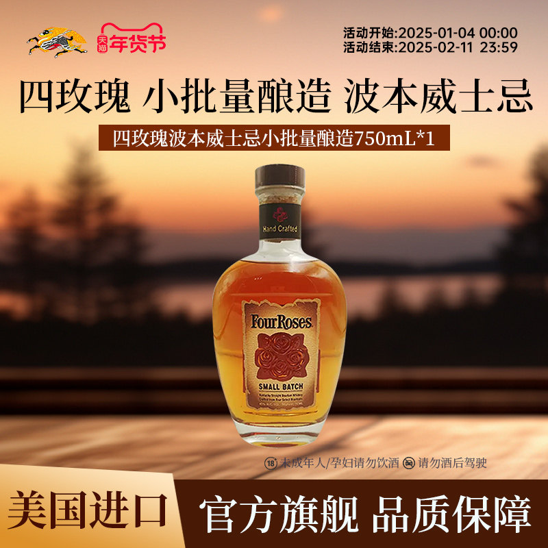 FourRoses四玫瑰波本威士忌小批量酿造750ml*1瓶美国进口