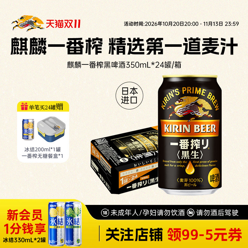KIRIN麒麟一番榨进口黑啤酒350ml/罐采用第一道麦汁酿造