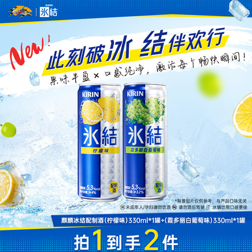 麒麟冰结预调鸡尾酒微醺果酒气泡