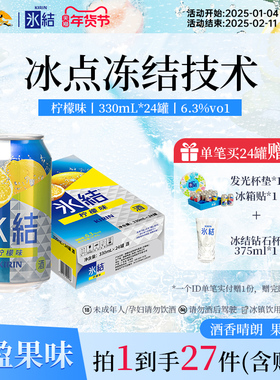 KIRIN麒麟冰结预调鸡尾酒微醺女士气泡果酒330ml*24罐整箱多口味