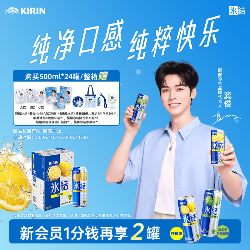 【龚俊同款】Kirin麒麟冰结鸡尾酒果酒5.3度微醺500ml/罐多规格