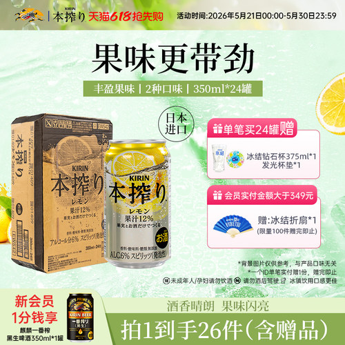 麒麟本榨日本进口微醺果酒