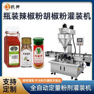 全自动调味料粉末灌装机咖喱粉灌装机械瓶装胡椒粉辣椒粉灌装机