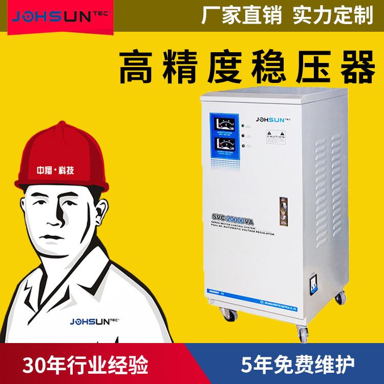 机床家用空调稳压器20000W/220V/20KW/80v超低稳压稳压电源20KVA