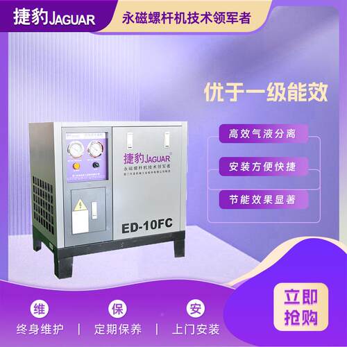 捷品牌直营豹.5立方冷冻式干1机 ED-10FC10匹燥螺杆机配套高效气