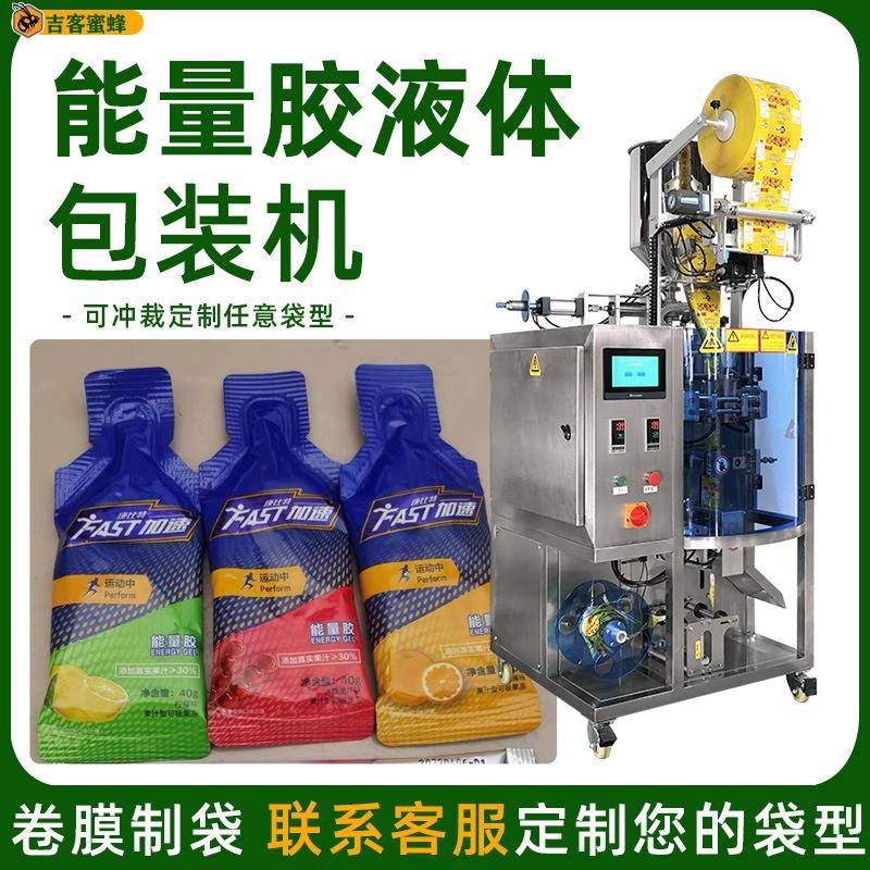 奶嘴袋运动饮料包装机功能饮料能量胶灌装机异型袋液体包装机械