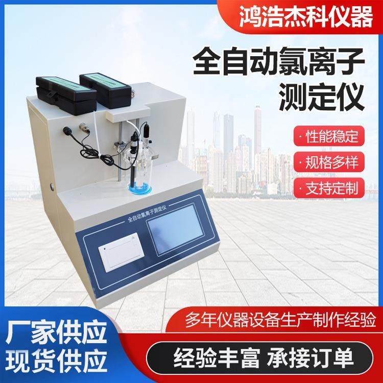 ZCL-10型全自动氯离子测定仪水泥氯离子分析仪电位滴定法
