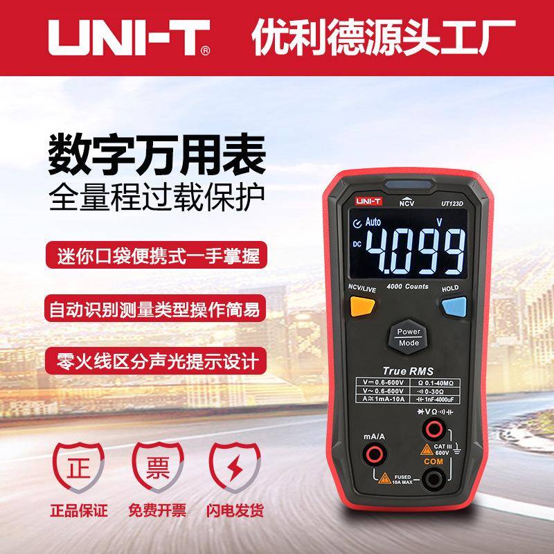 UT123D数字万用表自动便携式交直流电压电流电容电工万能表