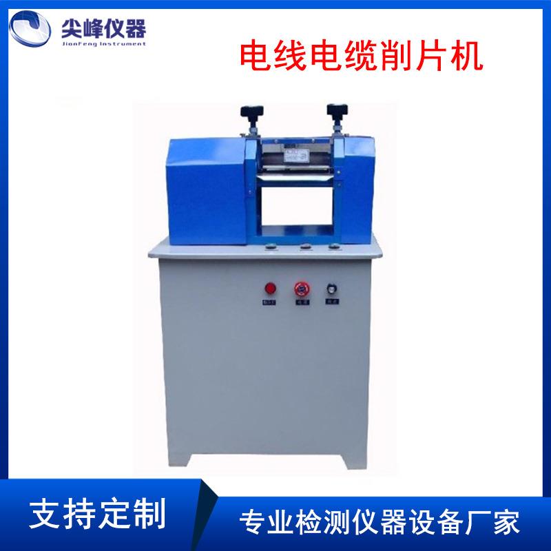 电线电缆削片机线缆削片机电线电缆检测设备电线电缆制样设备