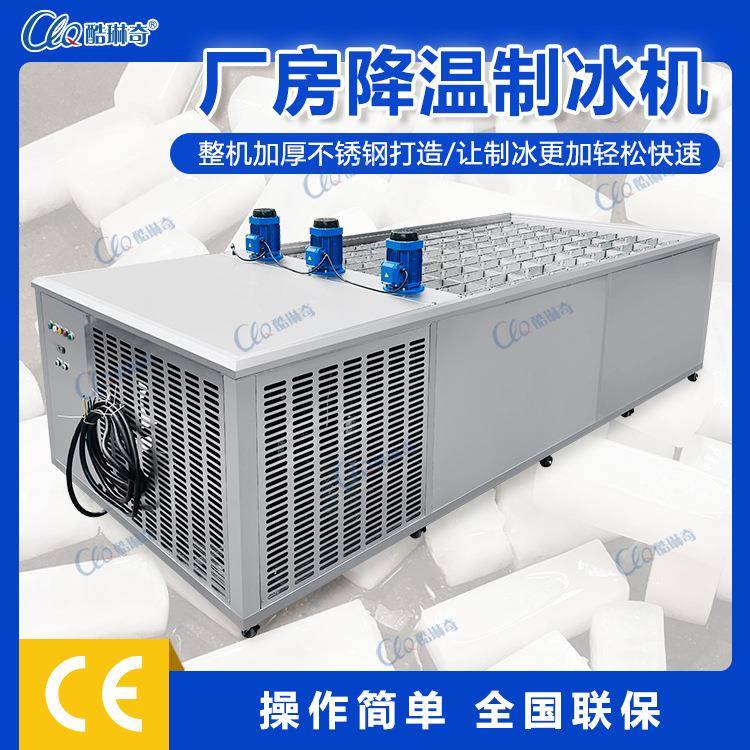 大型5吨冰砖机工业盐水式大型制冰机冰块机25kg冰块8小时出一次