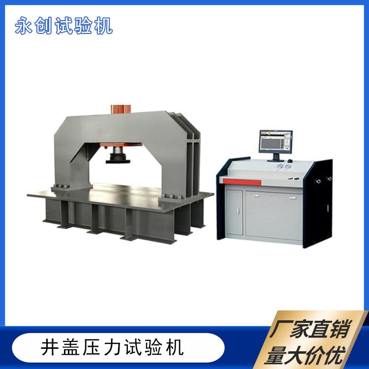 铸铁井盖树脂井盖压力试验机100吨600kN抗压强度残余变形测试