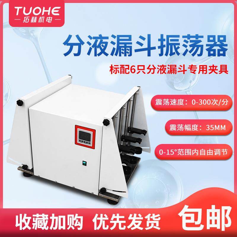 分液漏斗振荡器TH-1实验室垂直多样品萃取振荡器垂直净化震荡器,工业油品/胶粘/化学/实验室用品,其他实验室设备,淘宝优惠券,粉丝福利购,淘宝优惠卷