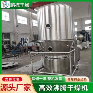 花粉烘干设备盐霉素钠不锈钢沸腾干燥机叶绿素沸腾干燥机厂家