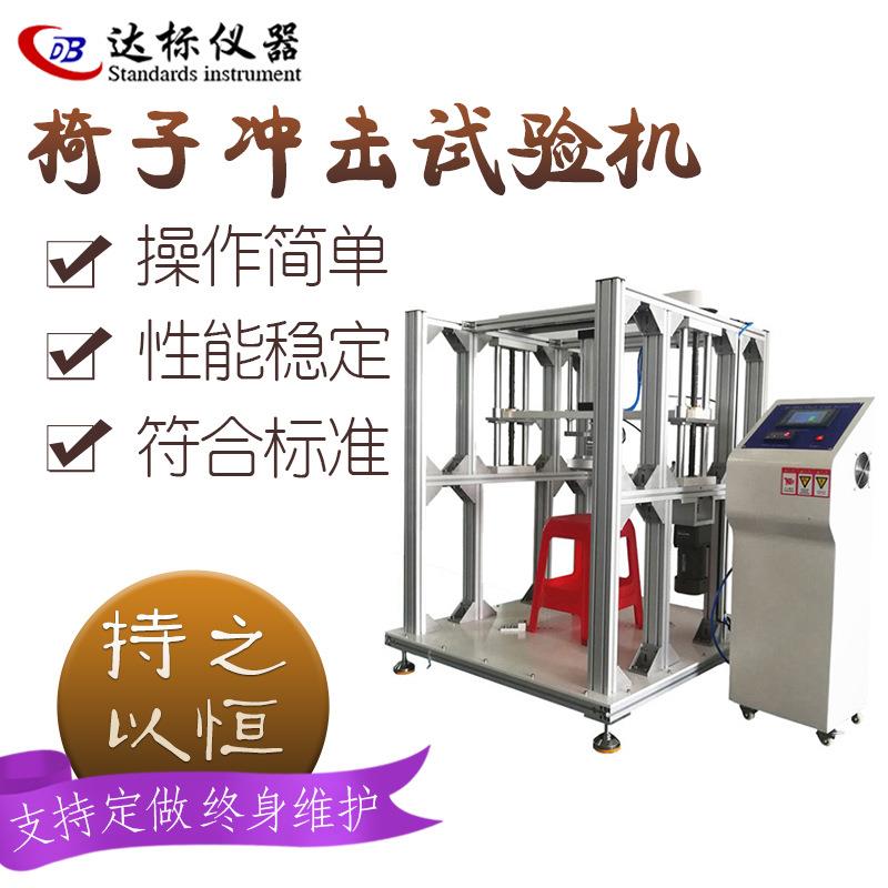 椅子耐久疲劳试验机塑料办公椅耐久冲击测试椅座面承受能力