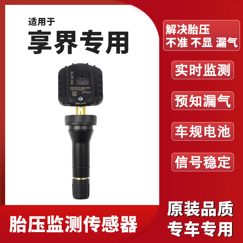 适用于享界S9胎压感测器S9享界增程版纯电版内置轮胎胎压监测器