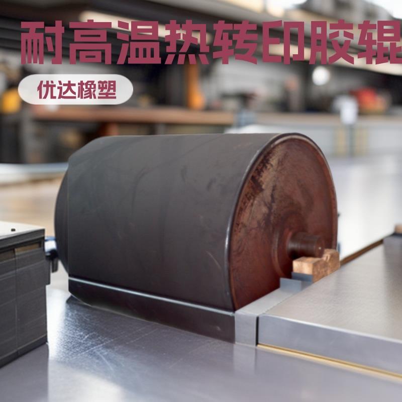 厂家供应木工机械胶辊商标印刷机工业用耐高温热转印滚筒