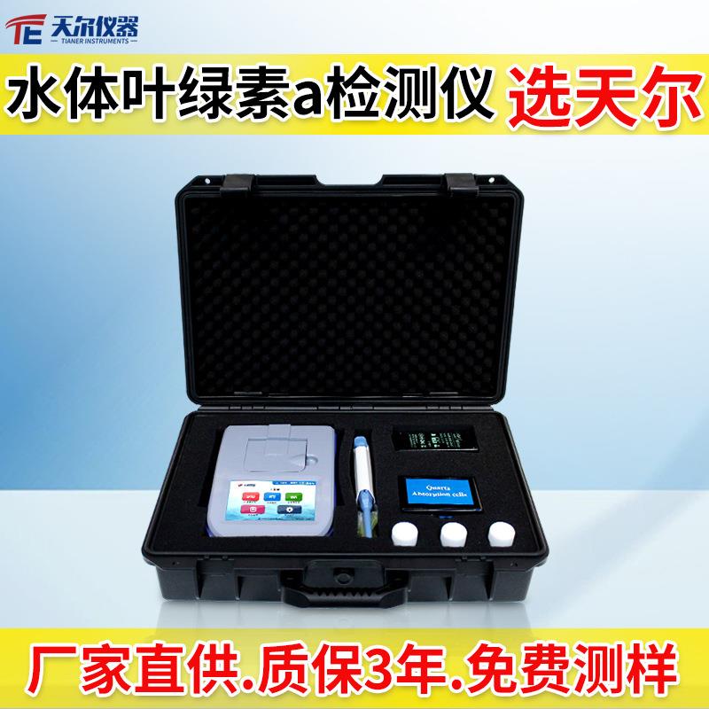 水体叶绿素a测定仪便携式荧光水质叶绿素A蓝绿藻快速分析检测仪器