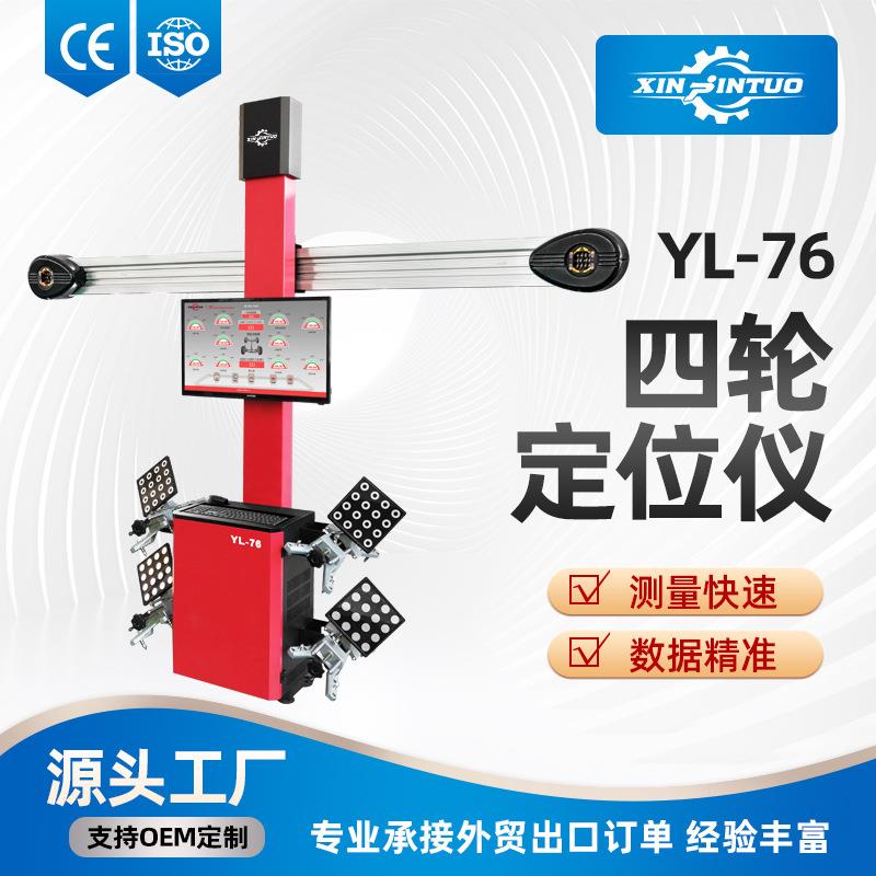 汽车D四轮定位仪汽修店轮胎检测维修设备4S店工厂直发