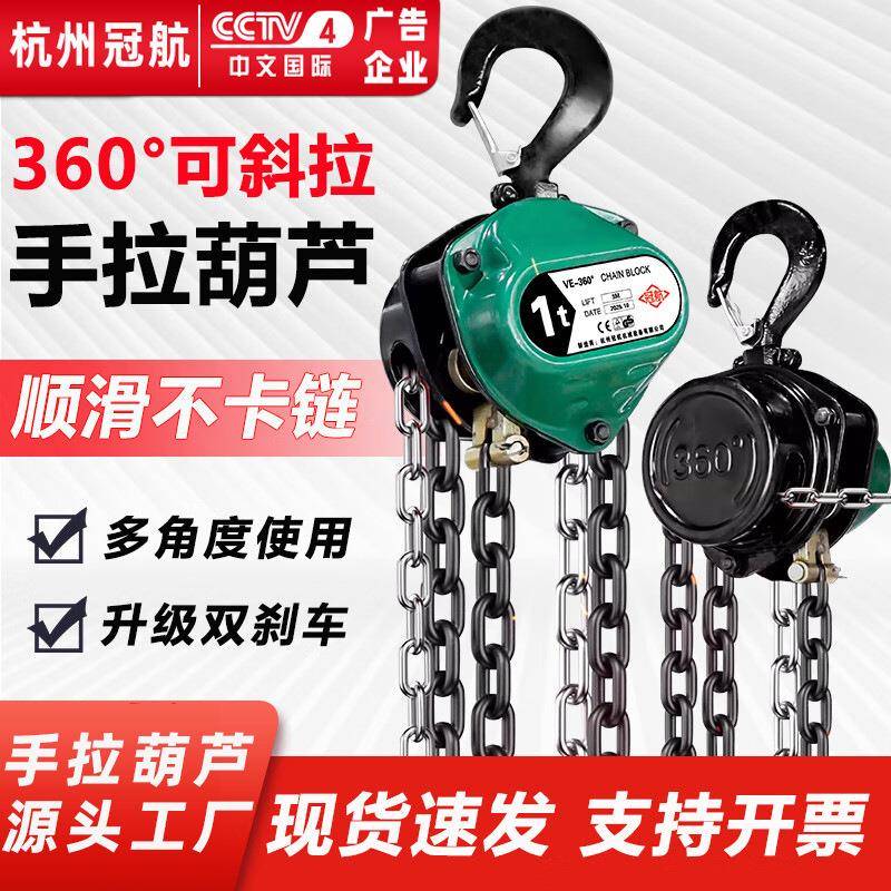可斜拉手拉葫芦1吨2吨5T倒链手动葫芦起重吊葫芦60度6米旋转吊链