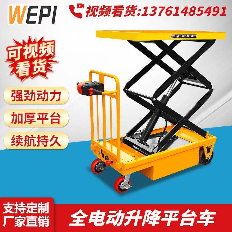 全电动平台车液压升降台叉车移动剪叉升降机搬运车举升机,搬运/仓储/物流设备,其他起重搬运设备,淘宝优惠券,粉丝福利购,淘宝优惠卷