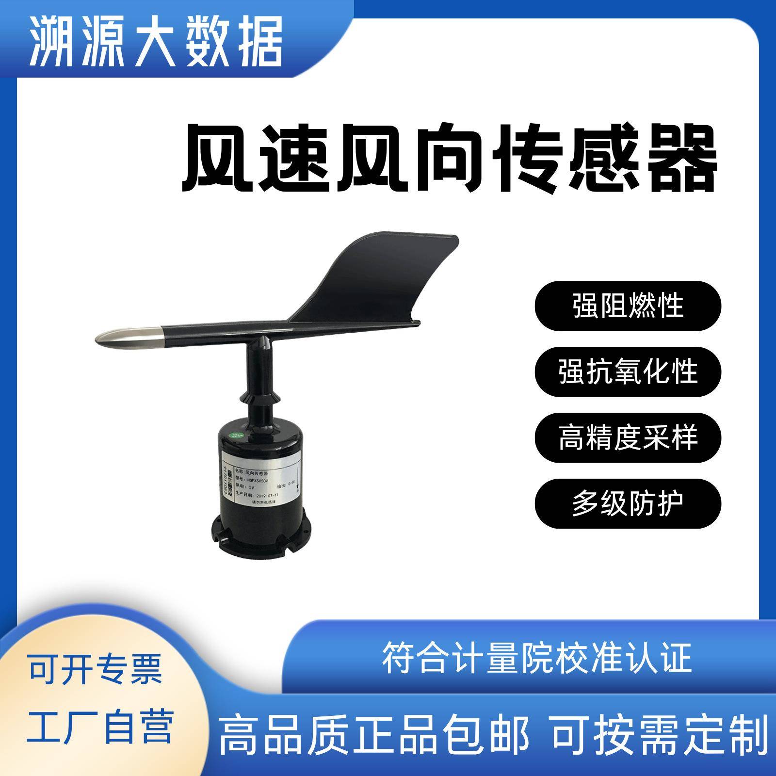 风速传感器风向风速监测高精度测量仪户外气象360°抗风强耐腐蚀