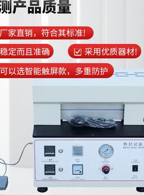 塑料薄装膜热封LB-RF101验仪包装袋热试封仪薄热封试验机包膜封口