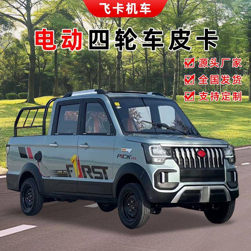 老头乐油电两用电动皮卡四轮代步汽车双排四座新能源家用带斗拉货