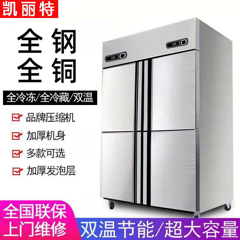 四六门冰箱商用冰柜立式直冷超大容量冷冻柜保鲜双温冷藏展示柜