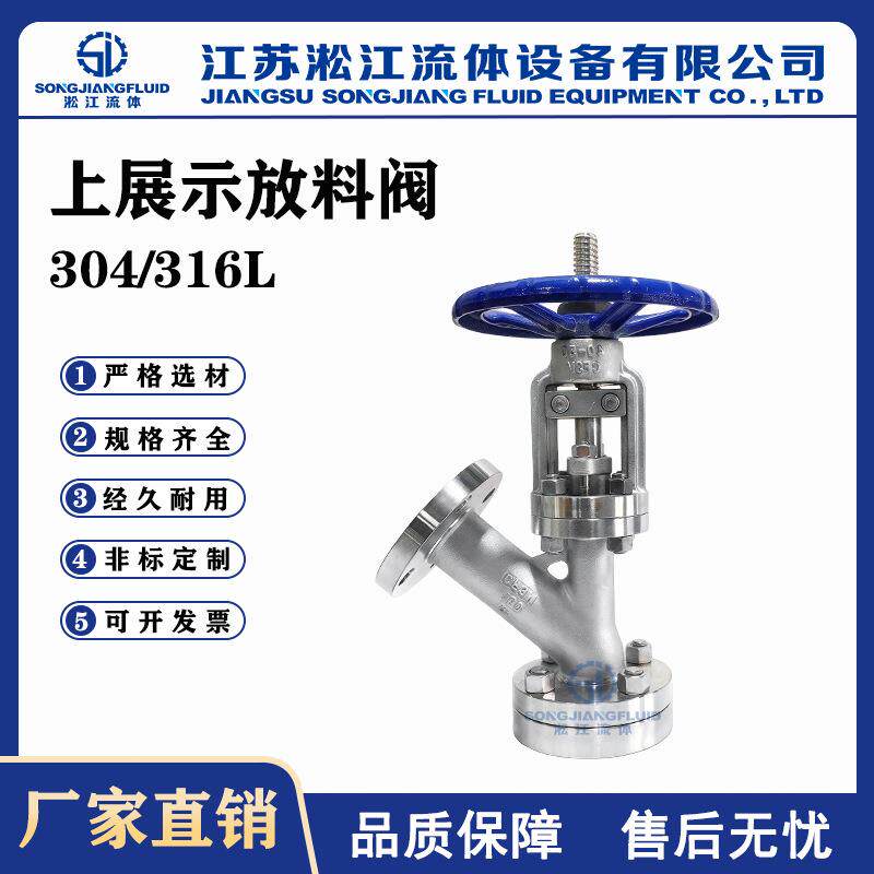 上展示放料阀FL41W-16P不锈钢316L反应釜罐底卸料阀法兰釜底阀