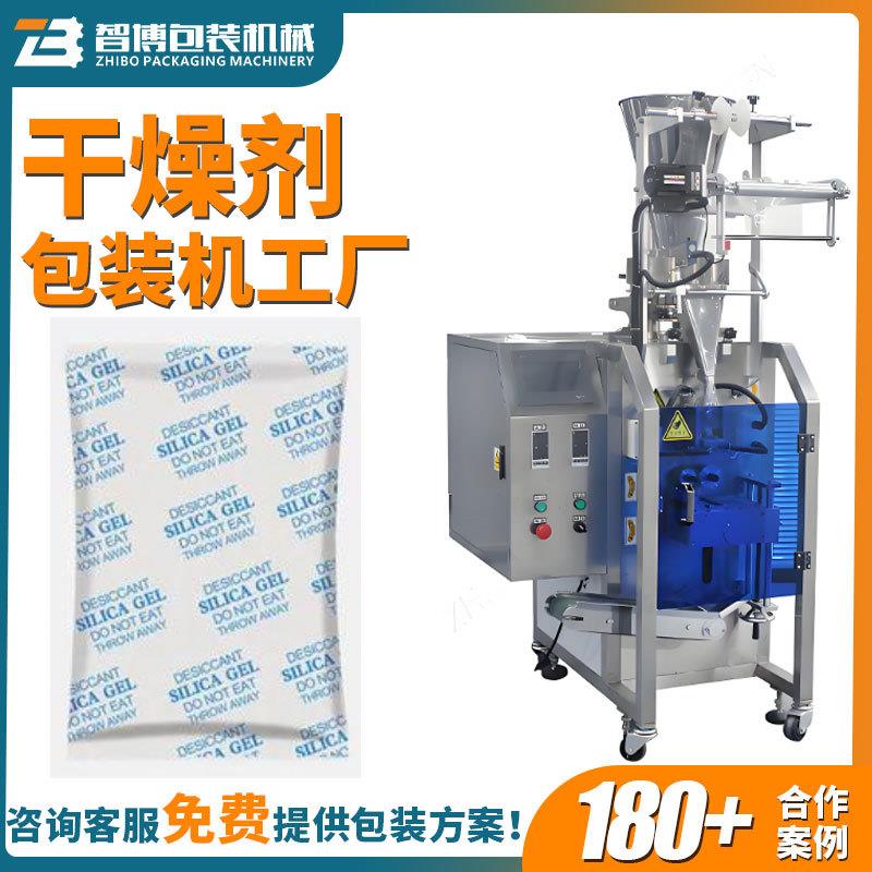全自动三边封高速硅胶颗粒包装机小袋防潮珠灌装机干燥剂包装机