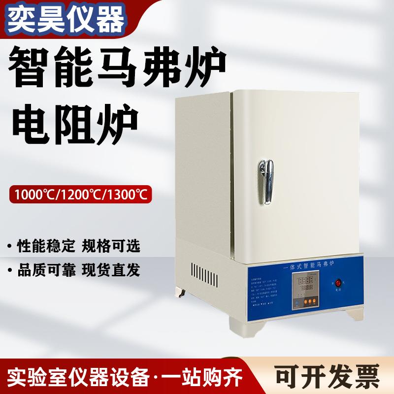 智能马弗炉实验室热处理坩埚退火淬火工业一体电炉高温箱式电阻炉