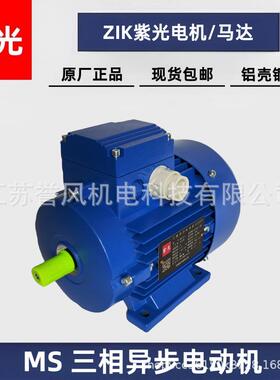 中研紫光电机MS全新正品MS90S4/MS90L4/8014/8024/8034/7124/7134