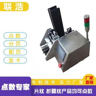 纸张发卡点数机自动二维码标签点数机红包分页点数机