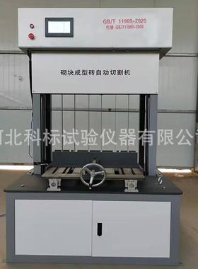 蒸压加气混凝土砌块切割机砌块成型砖自动切割机GB/T11969-2020