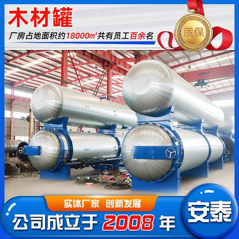 福建花梨木防腐浸渍罐木材真空浸渍设备真空浸渍染色设备