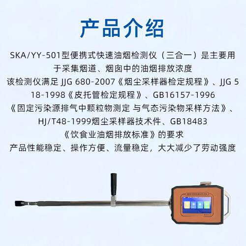 便携式快速现油烟场检饪测仪 烹油595烟监测实时检测 油烟检测仪