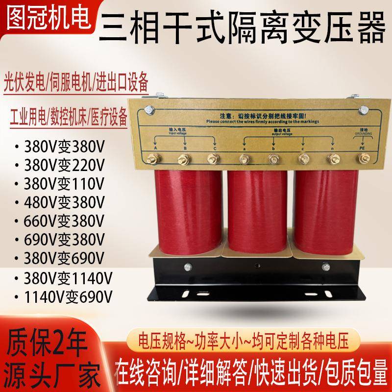 三相干式隔离变压器80v变220v208v690V440v660v415v480v1140升压