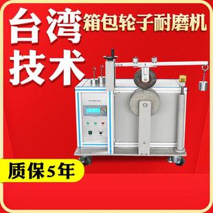 行李箱脚轮耐磨试验机 轮子耐磨试验机脚轮耐磨性能测试机轮滑鞋