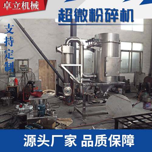 供应茶麸176粉碎用超微粉碎食品级粉碎机设备厂材超家细粉碎机