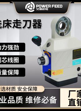 铣床自动动力进给器AL-260X（110V)轴铣床走刀器对刀器走刀器