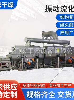 工业硫化锌机烘VPD干 碳酸流床干燥机钡 氧化铁振动化流化床干燥