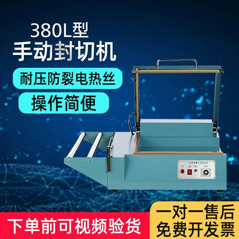 统昌380L型手动封切机收缩膜封切机手动L型封切机收缩膜封切,五金/工具,其他机械五金,淘宝优惠券,粉丝福利购,淘宝优惠卷