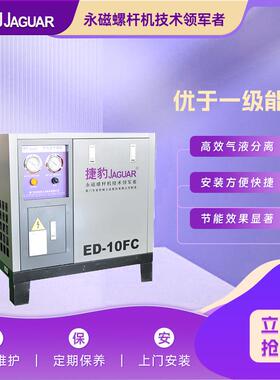 捷品直营1.5立方豹冷冻式干燥机牌 01匹螺杆机ED-10FC配套高效气