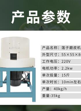 老子磨UWD皮机红动莲子抛光磨白机自动莲莲子去薄皮机器电泰去皮