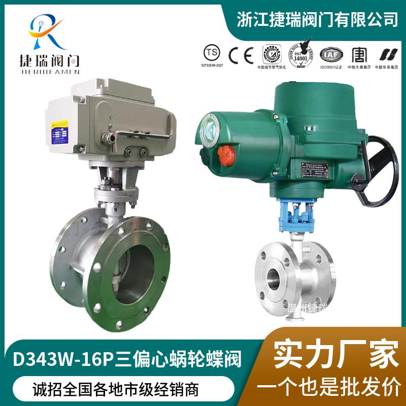 D943H/Y/W铸钢不锈钢硬密封法兰式普通型电动蝶阀智能防爆调节型