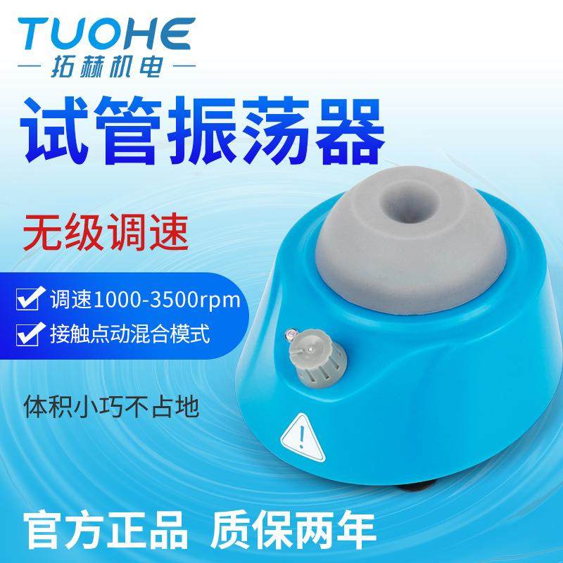 小型圆周振荡器单管涡旋混合仪漩涡混匀器试管振荡器旋涡试管混匀,工业油品/胶粘/化学/实验室用品,其他实验室设备,淘宝优惠券,粉丝福利购,淘宝优惠卷