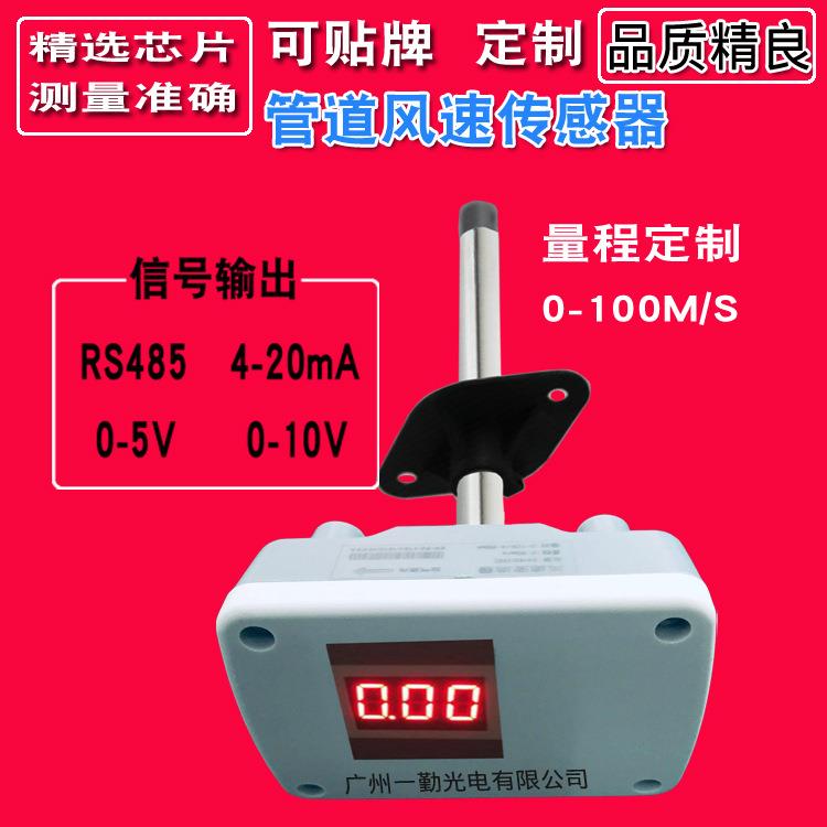 高温型风速风量传感器/变送器管道风速风量测量仪RS485信号传感器