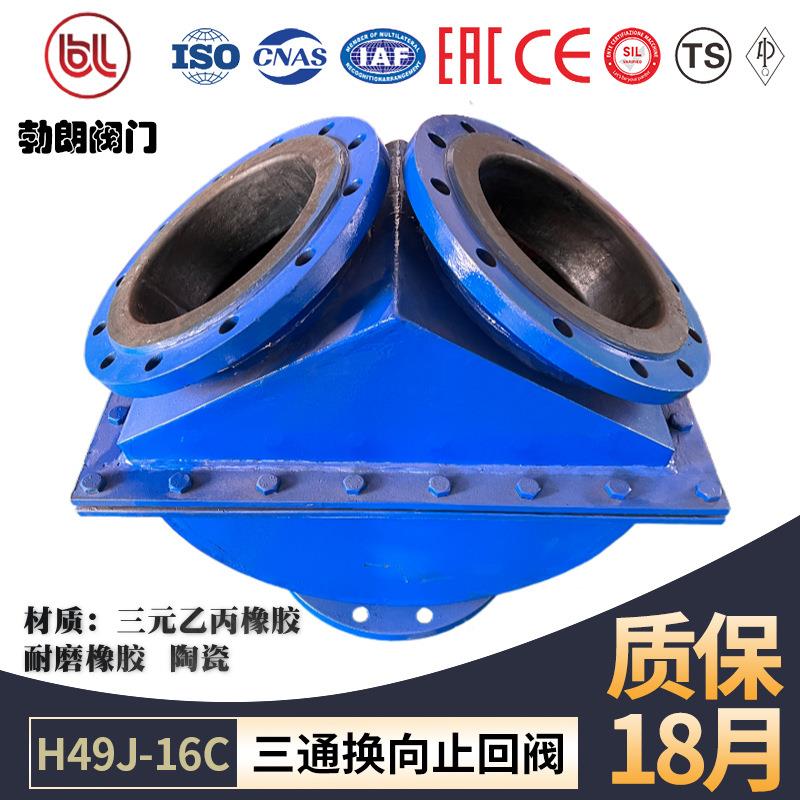 球形衬胶矿浆三通换向止回阀浆液耐磨三通切换法兰式逆止阀泰勒阀