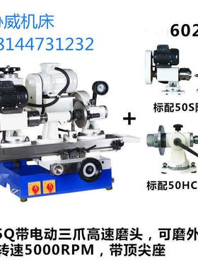 6025Q工具磨床精密内孔外圆磨床附电动三爪修磨器工具磨6025工具