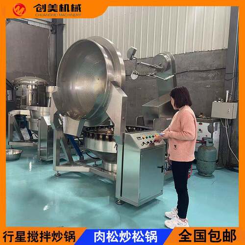 商拌用辣椒酱香菇酱行星搅锅火瓣锅底料炒AFF料机全自动豆酱炒炒